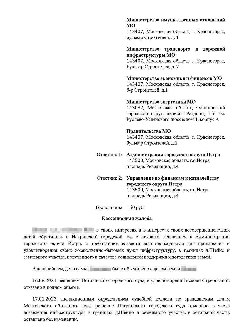 Я обжаловал решение суда первой инстанции и апелляционное определение только в части требований о взыскании неустойки и компенсации морального вреда. С тремя годами на строительство инфраструктуры я смирился