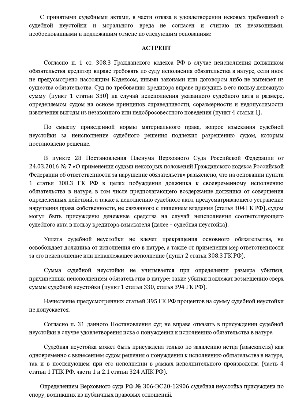 Я обжаловал решение суда первой инстанции и апелляционное определение только в части требований о взыскании неустойки и компенсации морального вреда. С тремя годами на строительство инфраструктуры я смирился