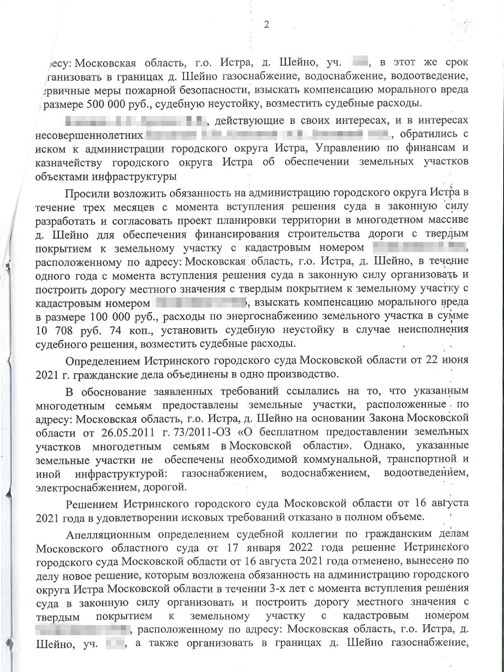 Суд разъяснил, что получить неустойку пока не выйдет, так как срок, который администрации дали на устранение нарушений, еще не прошел. Если в течение трех лет она не выполнит свои обязательства, я смогу получить деньги