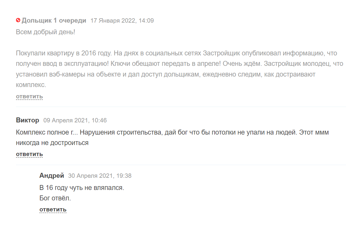 Отзывы в интернете могут быть более чем красноречивы и дают представление о положении дел. Хотя некоторые комментарии могут быть и заказными. Здесь один ЖК под Петербургом находится в подвешенном состоянии с 2016 года. Источник: spbguru.ru