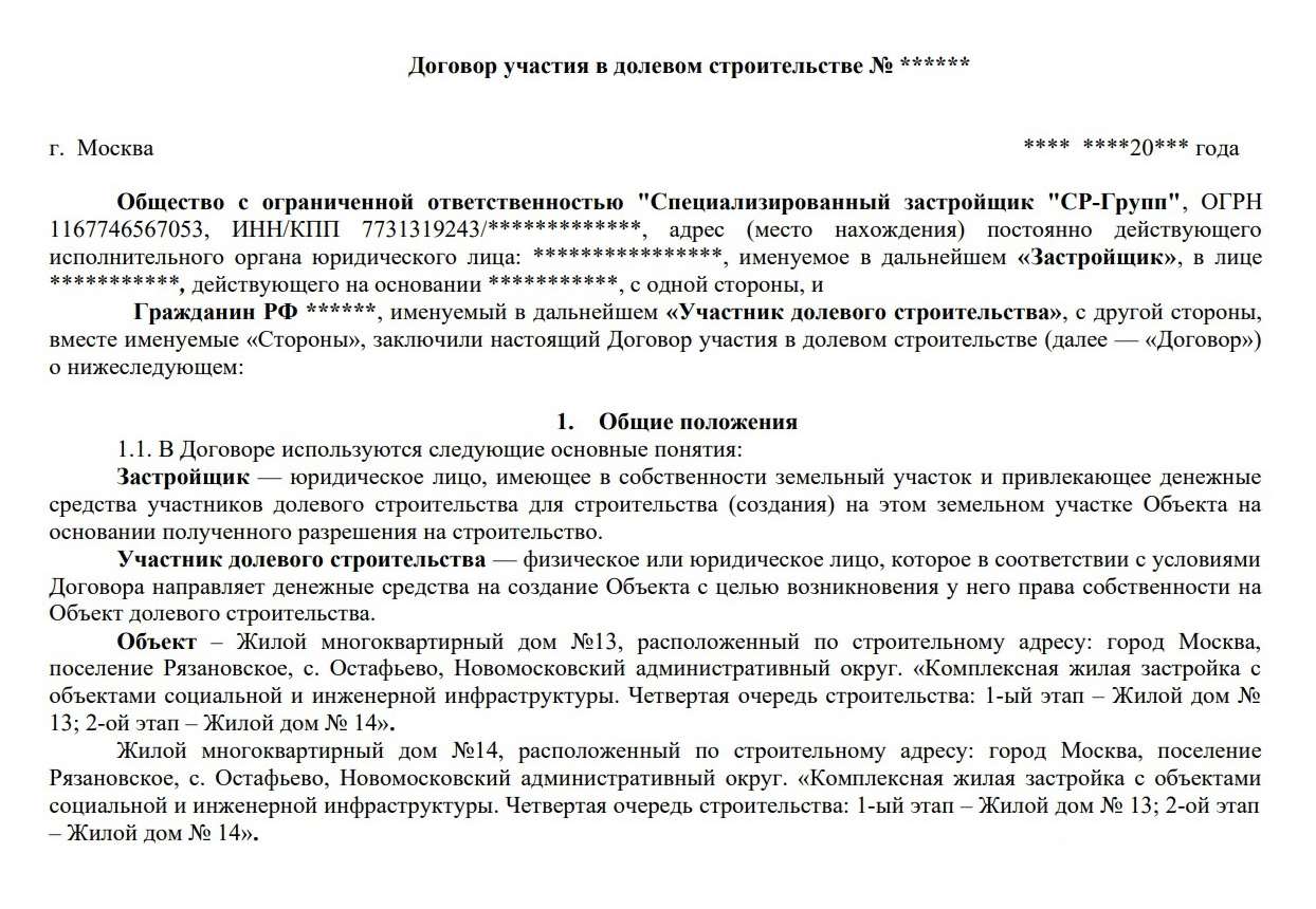 Можно ознакомиться с типовым договором, а также найти в нем актуальные юридические реквизиты компании, от имени которой действует девелопер. Источник: наш.дом.рф