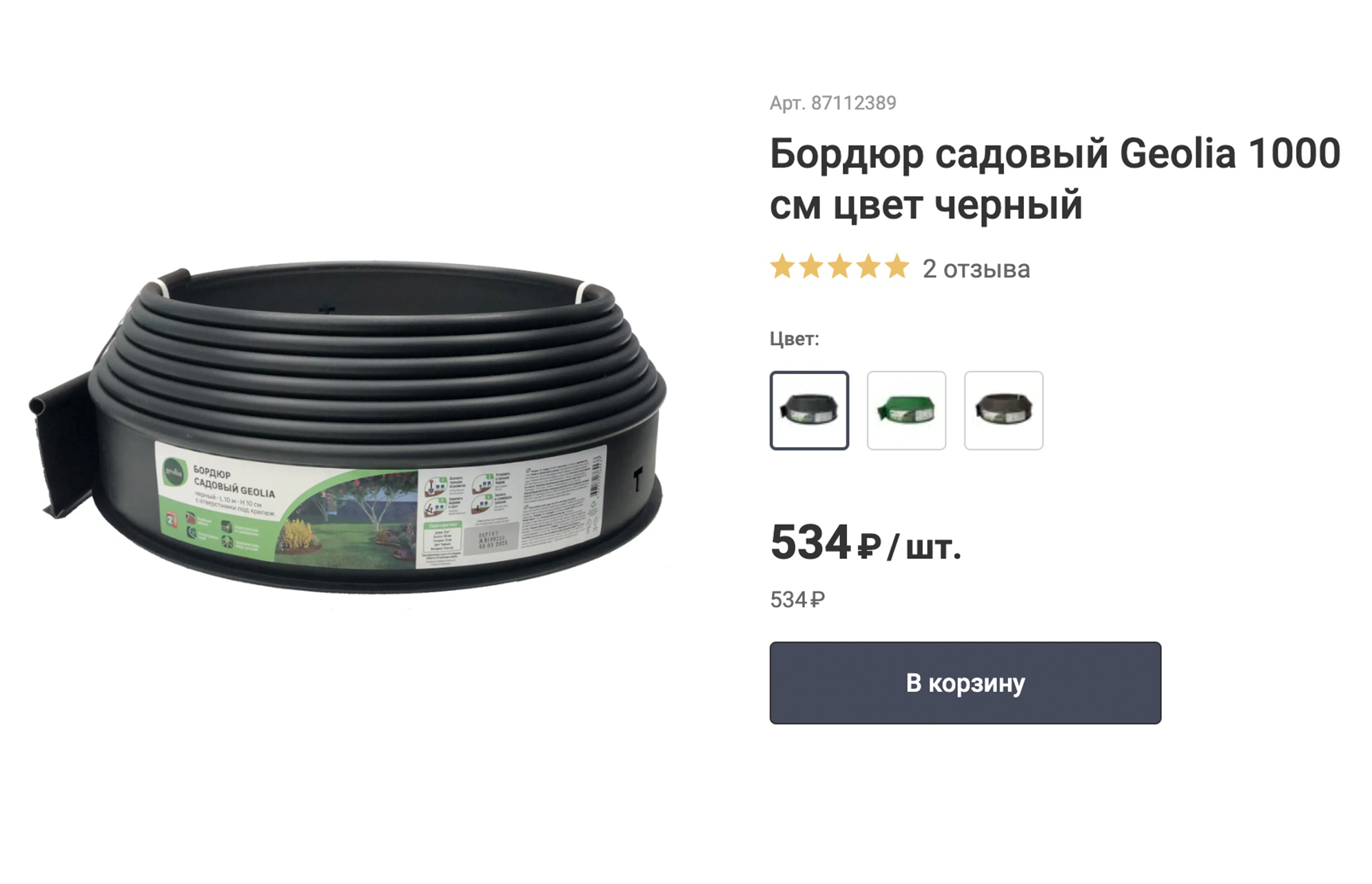 Такой лентой ограничивают дорожки, чтобы каменная крошка не рассыпалась. Источник: leroymerlin.ru