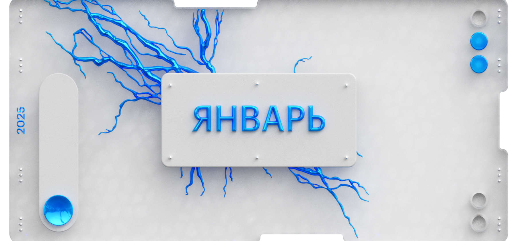 Новые ценные бумаги на Мосбирже за январь 2025