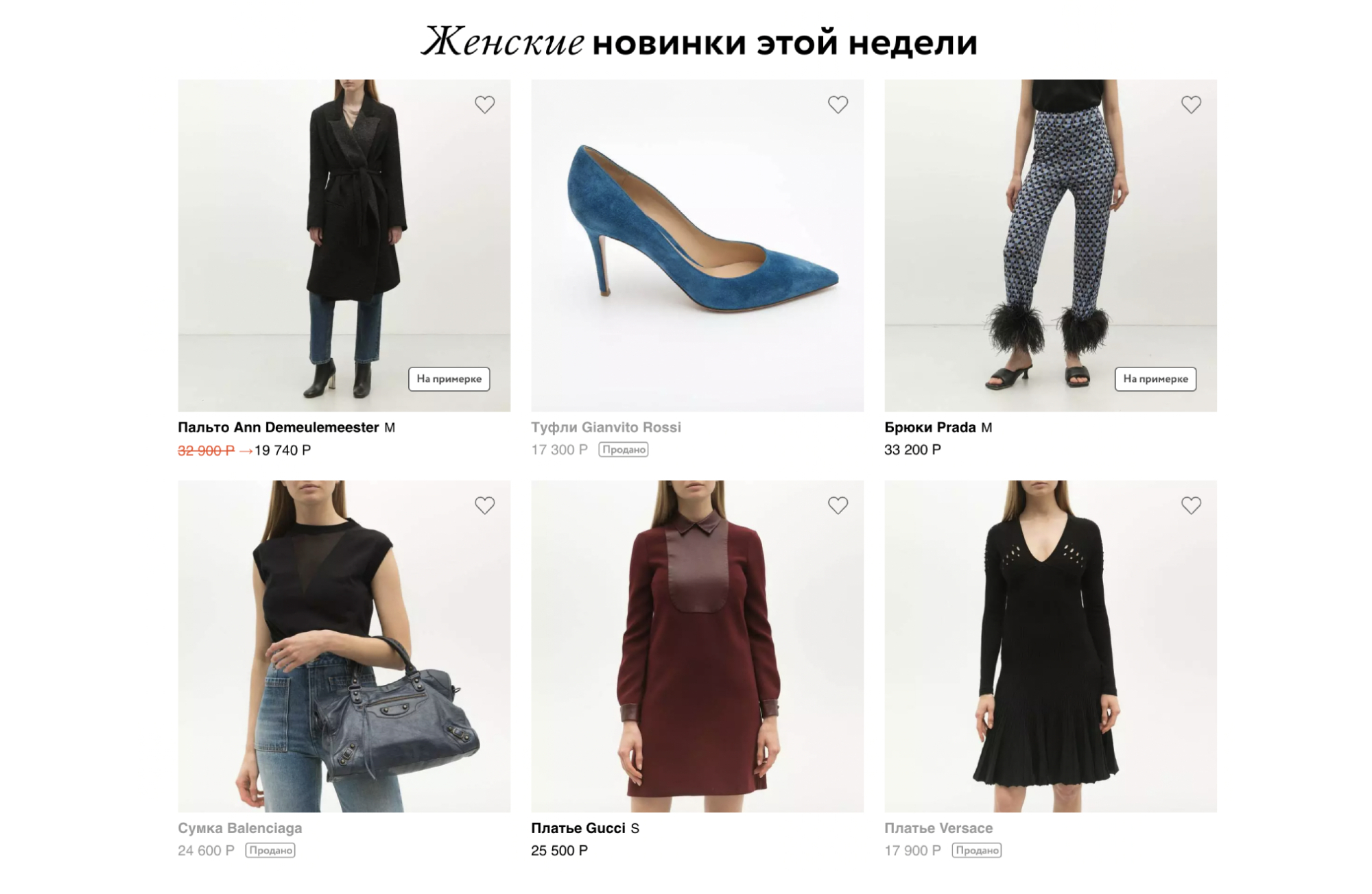 В Second Friend Store собраны вещи эксклюзивных брендов — это могут быть как люксовые марки вроде Gucci, Prada, Stella McCartney, так и малоизвестные фирмы. Источник: secondfriendstore.ru