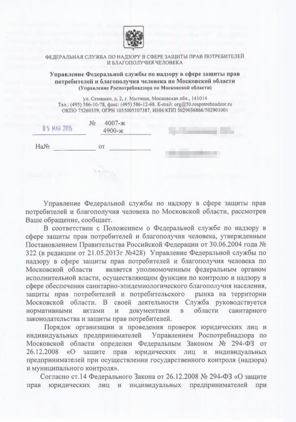 Другой ответ на ваше обращение. В тексте жалобы вы снова не указали юридическое наименование и адрес нарушителя, поэтому Роспотребнадзор не смог провести проверку. Скриншоты из «Гугл‑карт» проверяющим не нужны — достаточно написать адрес. Юридический адрес компании можно узнать на сайте налоговой