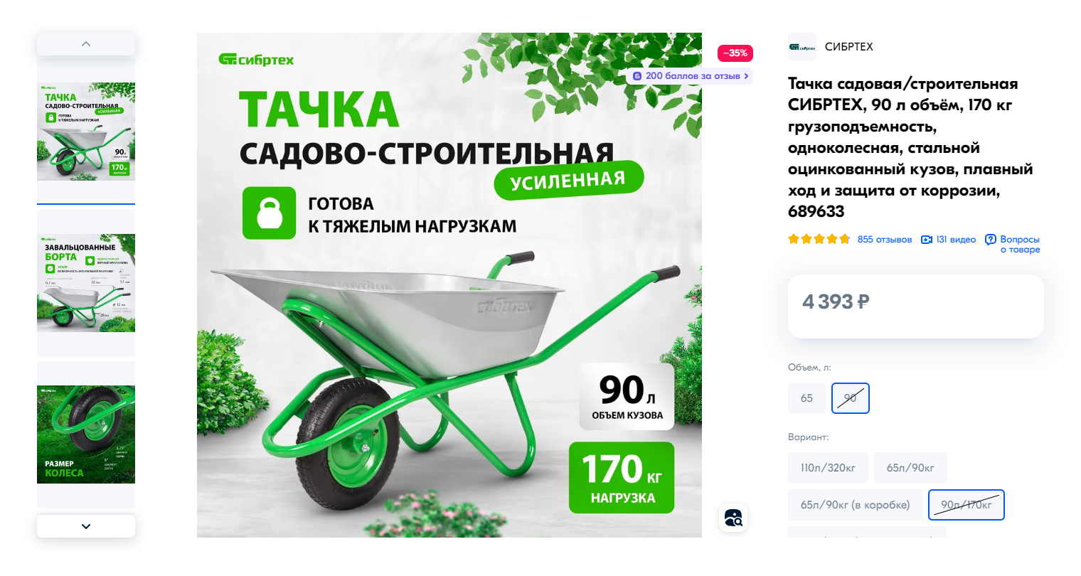 Усиленная строительная тачка за 5000 ₽ выдержит даже щебень. Источник: ozon.ru