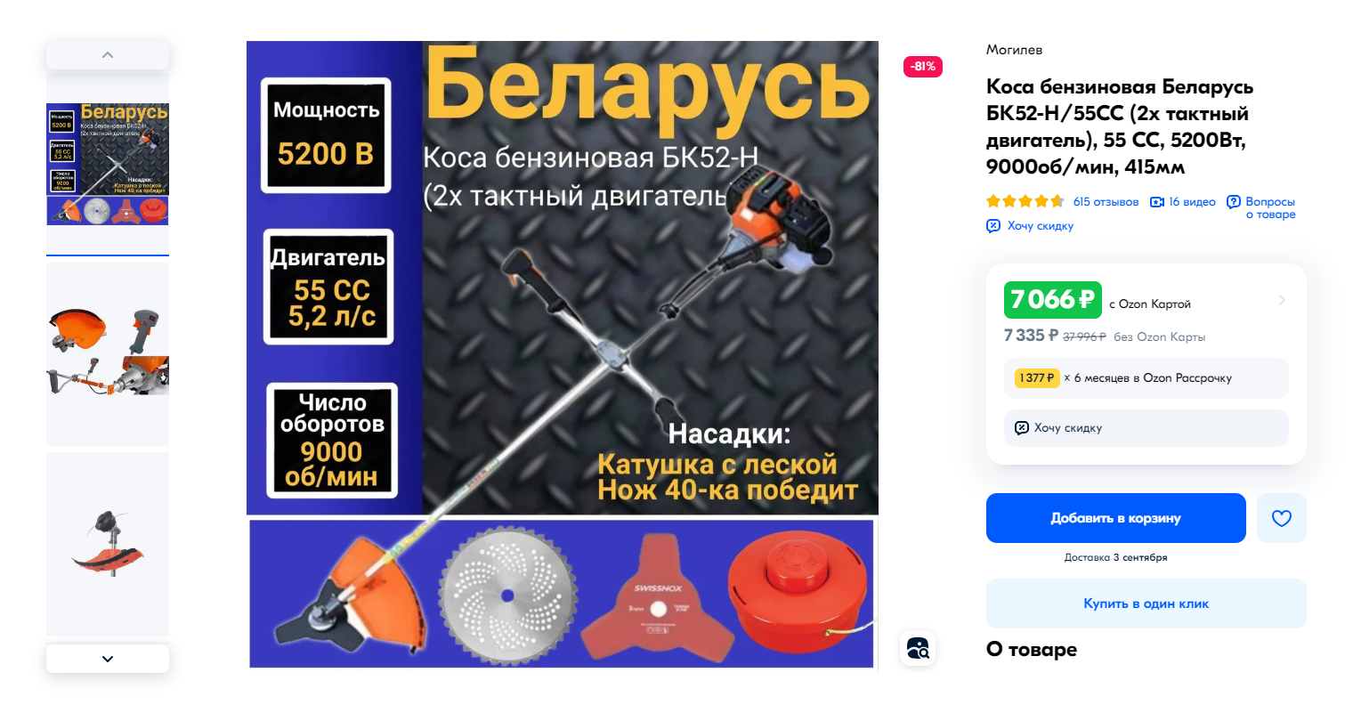 Простейший триммер обойдется в 8000 ₽. Источник: ozon.ru