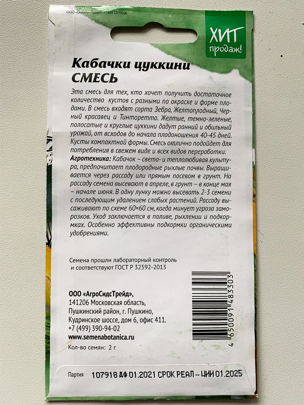 Сроки созревания обычно пишут на упаковке семян. Если 15 мая посеять кабачки в открытый грунт, примерно 20 мая появятся всходы, а первые плоды начнут созревать в первых числах июля