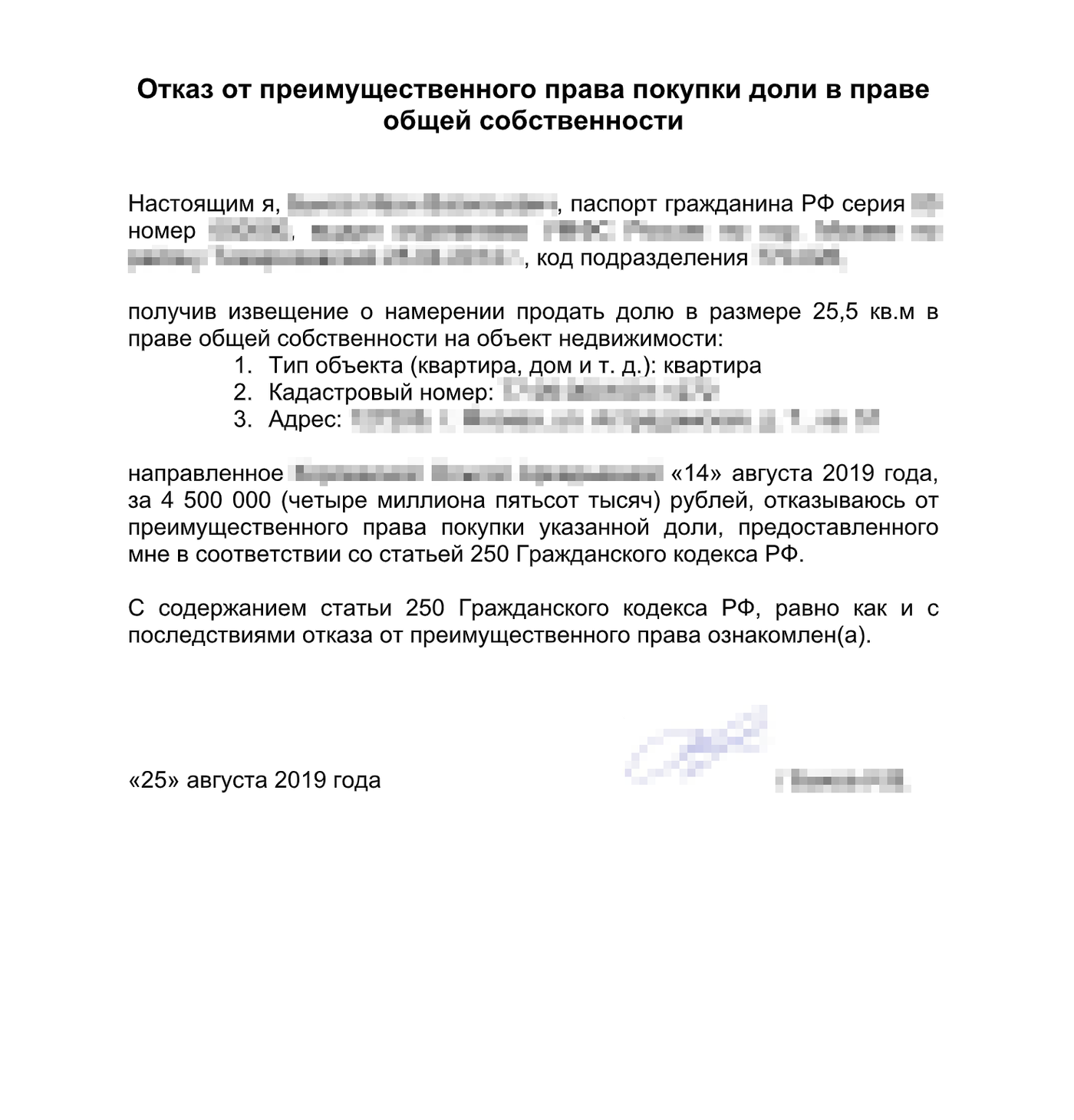 Образец отказа от преимущественного права покупки доли
