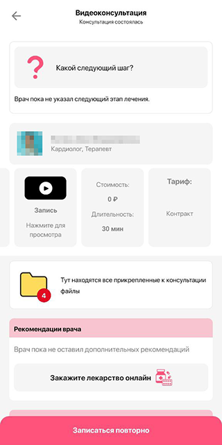 Видеоконсультация по контракту на ведение беременности была бесплатной